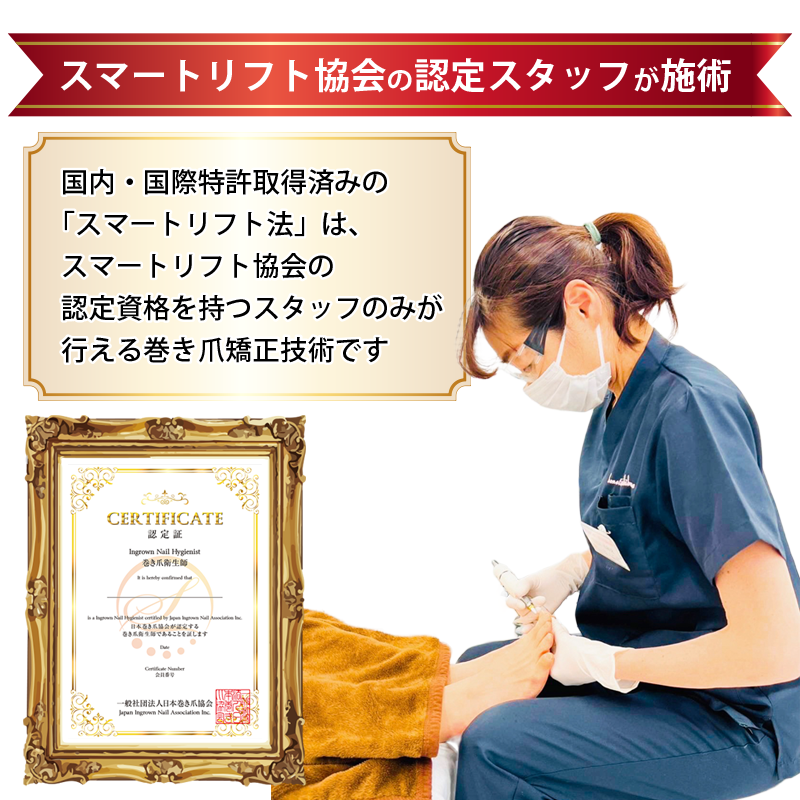 錦糸町巻き爪センターのスタッフ